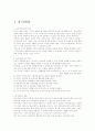 유아체육과 인성교육의 관계 2페이지