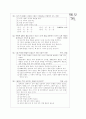 [과외]고등 국사 조국통일과 번영 04 4페이지