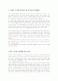 의류쇼핑물 구축을 통한 전자상거래 경험제공 방법 1페이지