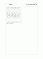[과외]고등 윤리-윤리사상의흐름과특징 03 12페이지