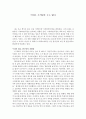 스크린속에 비춰진 인간의 심리 2페이지