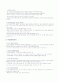 지방자치단체의 의의 및 종류 3페이지