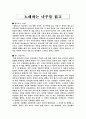 [교육사회] 노래하는 나무 서평 1페이지