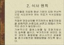고지혈증의 식사 요법 4페이지