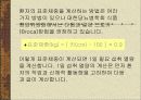 고지혈증의 식사 요법 6페이지