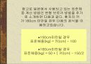 고지혈증의 식사 요법 8페이지