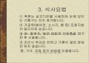 고지혈증의 식사 요법 9페이지