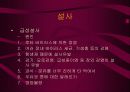 소아응급처치에 대하여 알아보자 18페이지