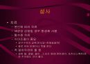 소아응급처치에 대하여 알아보자 20페이지