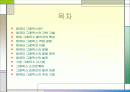 컴퓨터 그래픽스에 대하여 2페이지