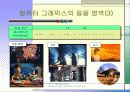 컴퓨터 그래픽스에 대하여 13페이지