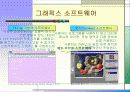 컴퓨터 그래픽스에 대하여 20페이지