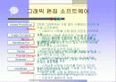 컴퓨터 그래픽스에 대하여 21페이지