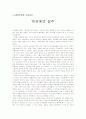 허공의 질주 감상문 1페이지
