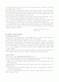 패스트푸드와 가공식품이 미치는 영향과 슬로우푸드운동 10페이지