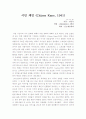 시민케인 감상문 1페이지