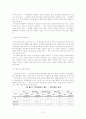 지방정부의 환경기초시설 민영화 개선 방안 14페이지