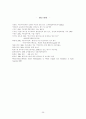 지방정부의 환경기초시설 민영화 개선 방안 27페이지