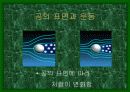 스포츠와 물리학 8페이지