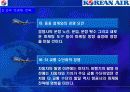 대한항공 마케팅분석 18페이지