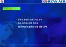 대한항공 마케팅분석 22페이지