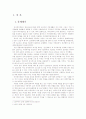 여성복지론 육아휴직제도 분석보고서 2페이지