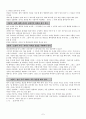 팀워크의 개념과 향상방안 7페이지