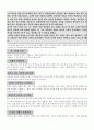 팀워크의 개념과 향상방안 8페이지
