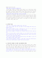 [인문과학] 프로젝트 접근법의 정의 교육목적, 교육특성, 기존 교육과정과 프로젝트 접근법의 연계 관한 레포트 3페이지