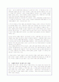 경제학 콘서트에 대한 내용요약 및 서평(A+독후감) 14페이지