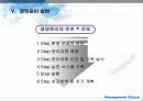 경영 윤리 정의 8페이지