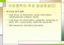 수은이 건강에 미치는 영향 11페이지