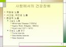 수은이 건강에 미치는 영향 13페이지
