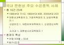 수은이 건강에 미치는 영향 15페이지