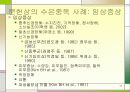 수은이 건강에 미치는 영향 17페이지