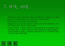 지중해 여행기 9페이지