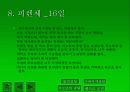 지중해 여행기 10페이지