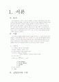 [화학공학기초실험] 4. 화학적 산소요구량 2페이지