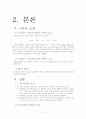 [화학공학기초실험] 4. 화학적 산소요구량 4페이지