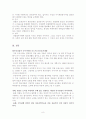 포스트모더니즘 시대의 특징에 따른 경찰방향 8페이지