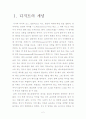 디저트에 관하여 2페이지