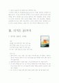 디저트에 관하여 4페이지