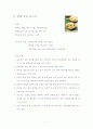 디저트에 관하여 7페이지