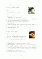 디저트에 관하여 15페이지