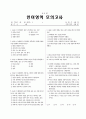 [과외]언어영역 예상 모의고사 05 1페이지