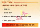 SK telecom의 성장 한계 극복방안 13페이지