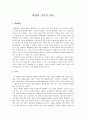 [독후감/서평/요약] 사랑의 기술을 읽고  1페이지