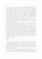 [독후감/서평/요약] 사랑의 기술을 읽고  2페이지