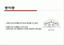 하중의 분류와 형태 및 한계 상태 설계 10페이지