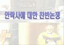 안락사에 대한 찬반논쟁 1페이지